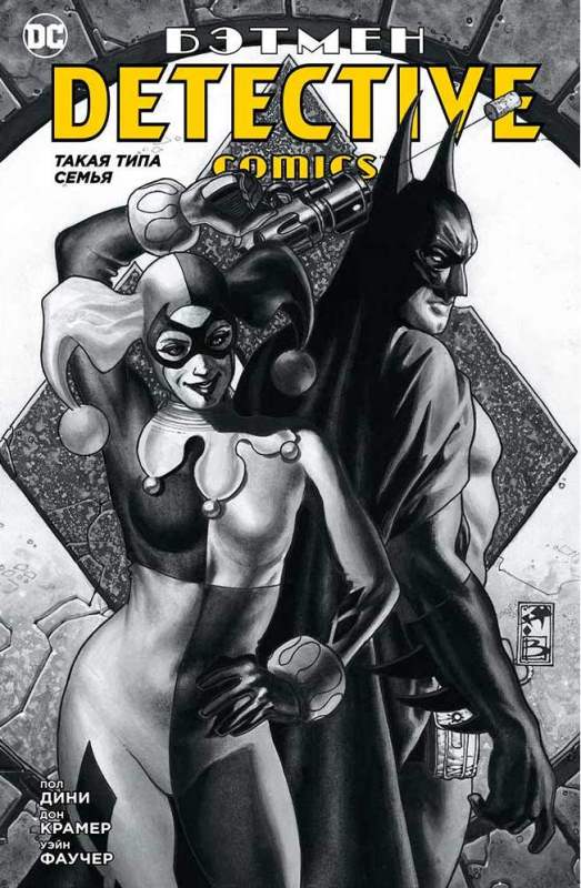 бэтмен-такая-типа-семья-комикс